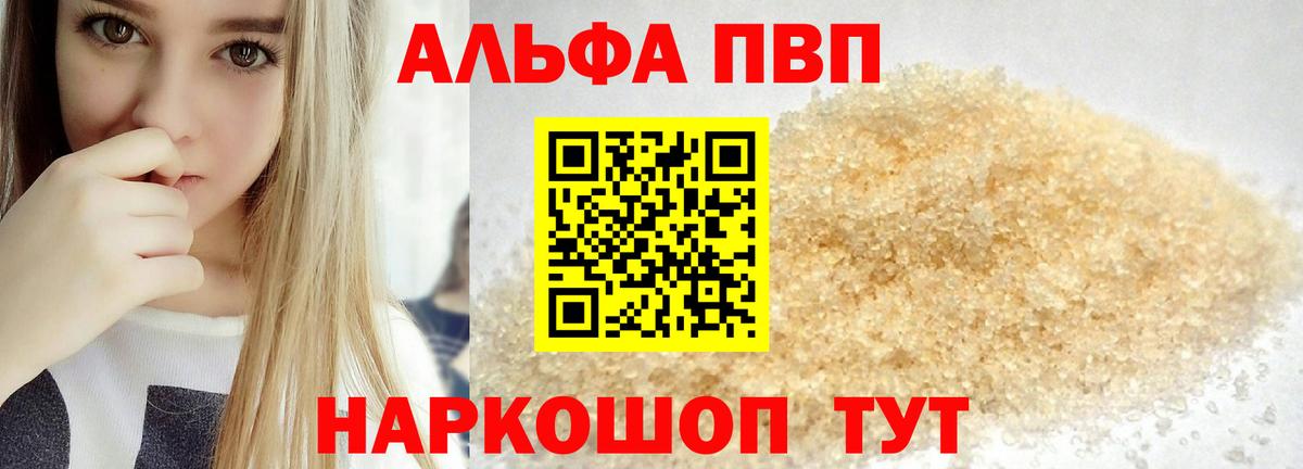 Alpha PVP Crystall  APVP СК КРИС  купить наркотики цена  Майкоп  Вход с VPN 