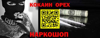 кокаин Жуковский
