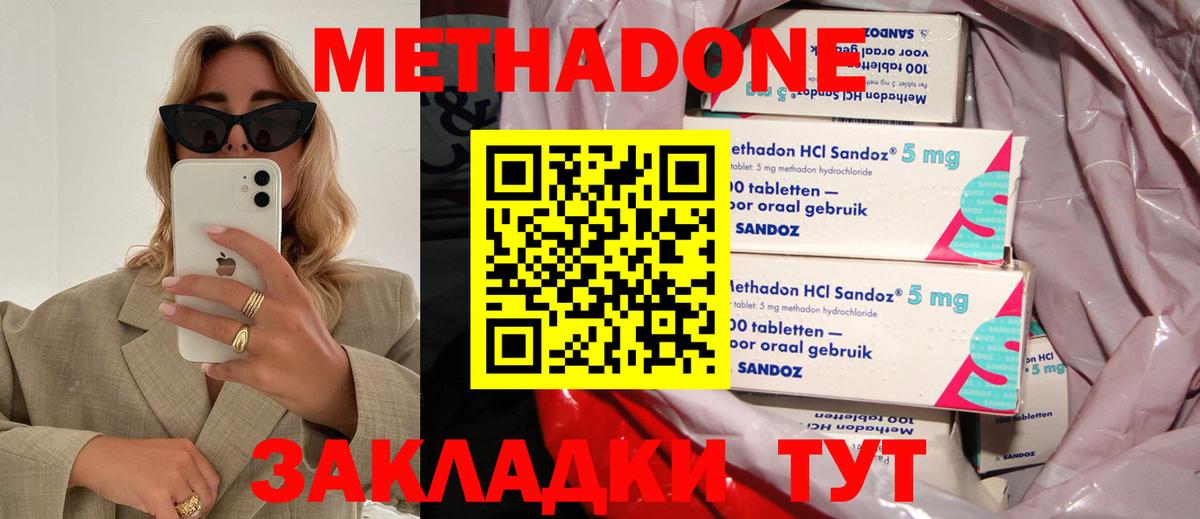 МЕТАДОН кристалл Майкоп
