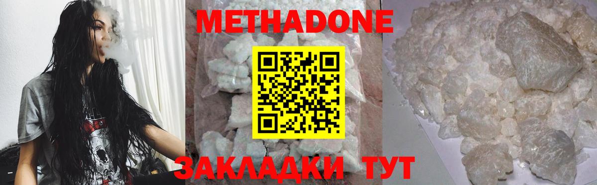 Майкоп  Метадон methadone  МЕТАДОН кристалл  Вход с VPN 